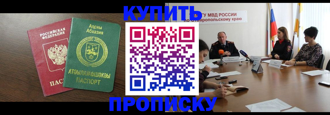 прописка в квартире в Белебее