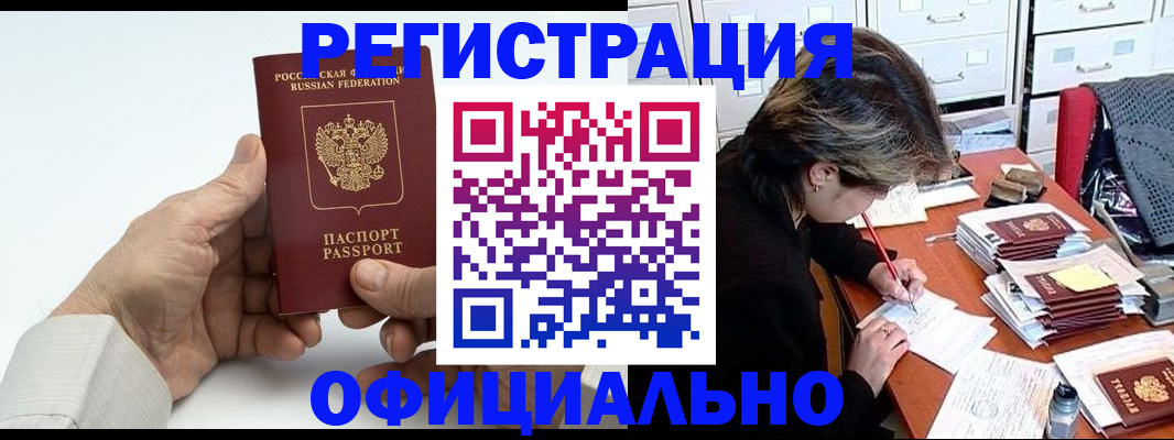 прописка для кредита в Белебее