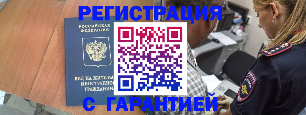 временная регистрация купить в Белебее