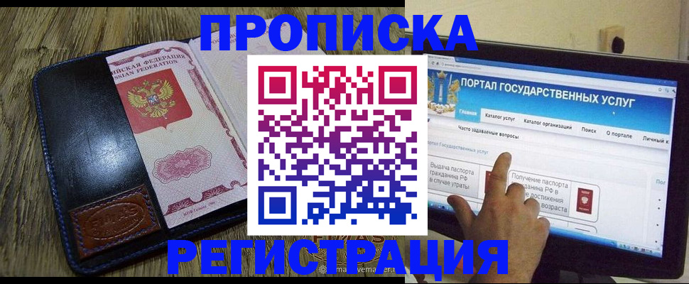 прописка гарантия в Белебее